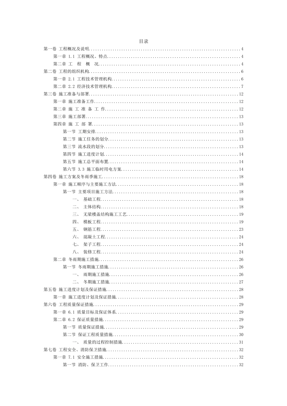 2025年工程建设资料：0306混合结构多层办公楼.doc_第2页