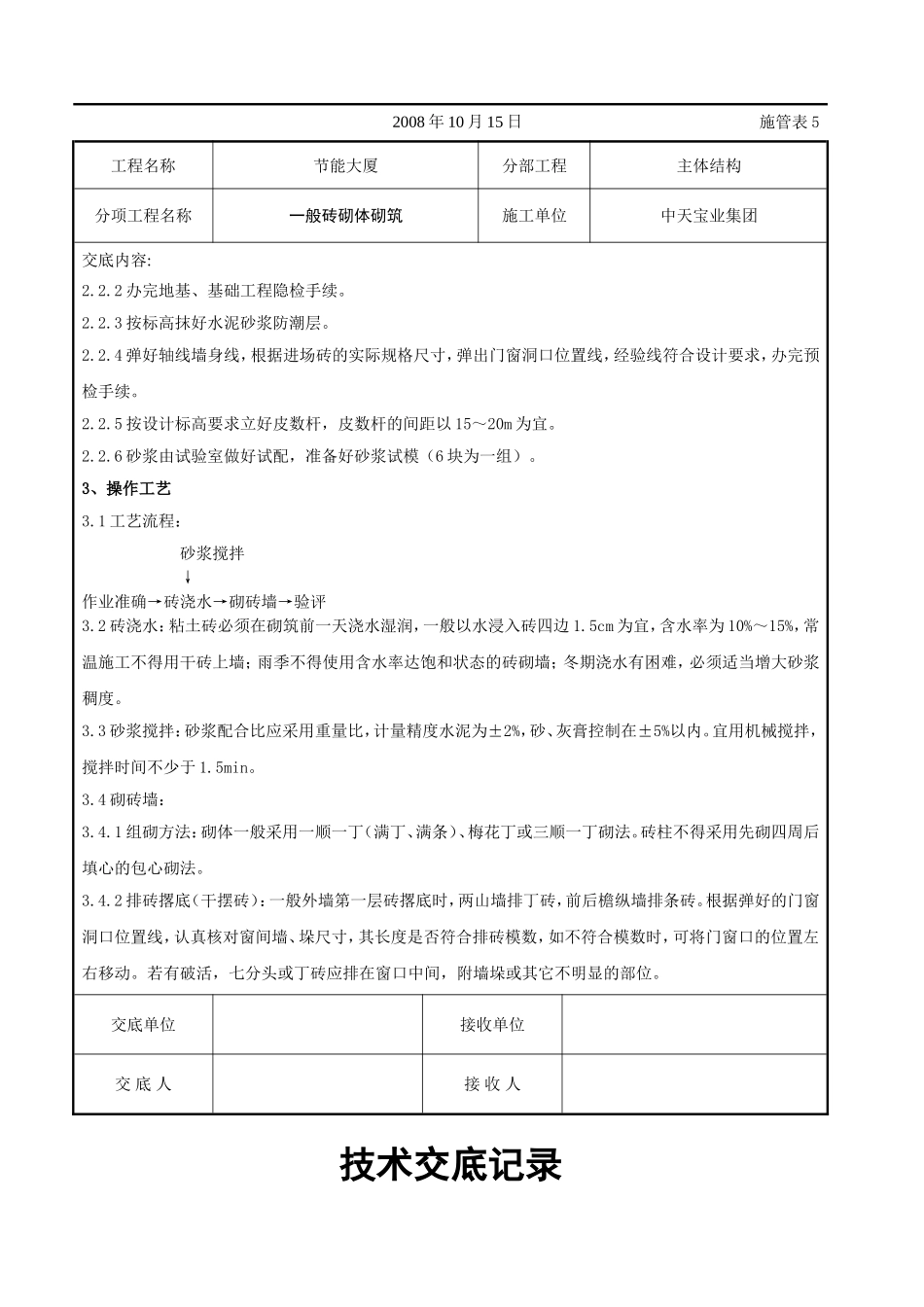 2025年工程建设资料：一般砖砌体砌筑施工交底记录.doc_第2页