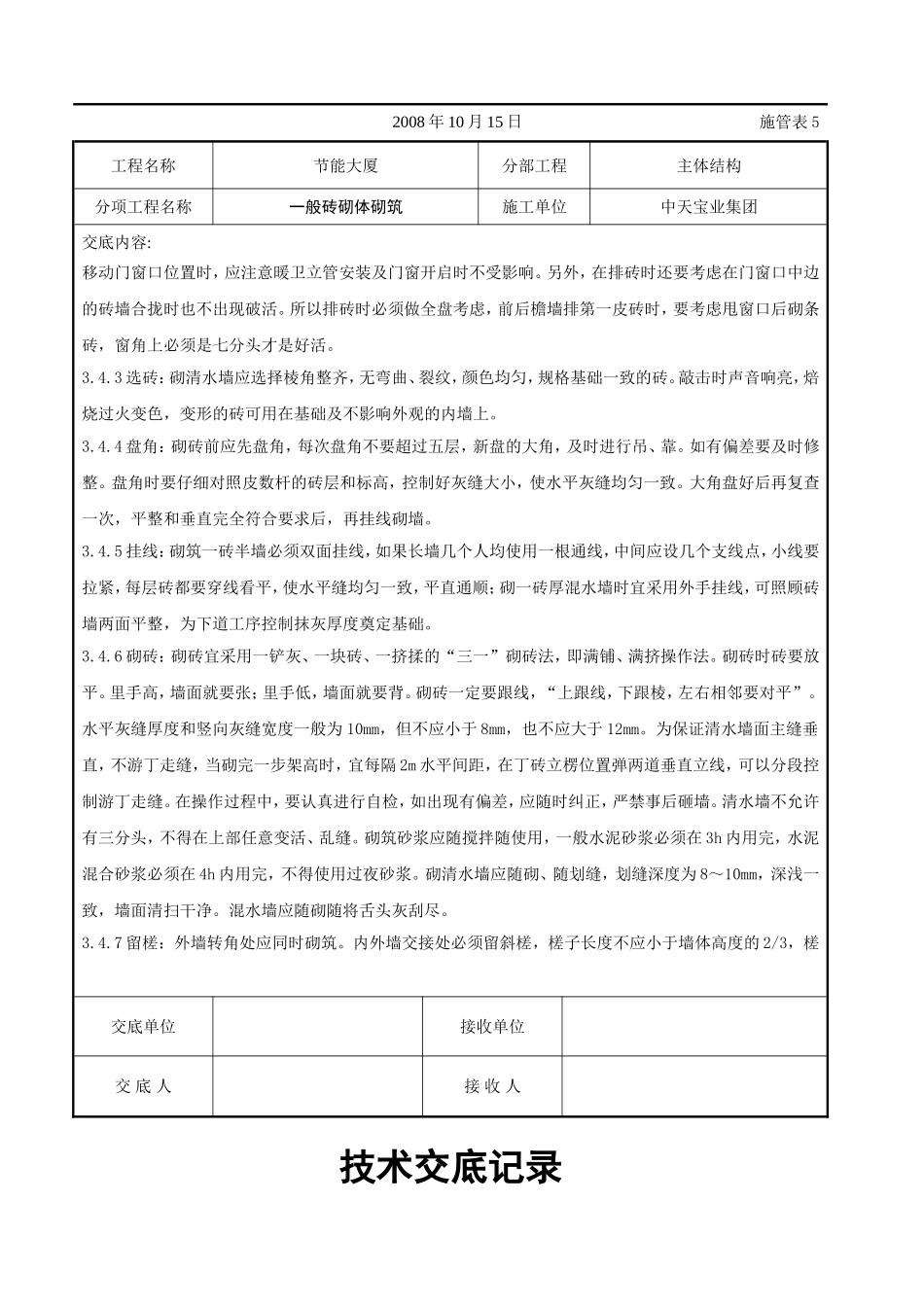 2025年工程建设资料：一般砖砌体砌筑施工交底记录.doc_第3页