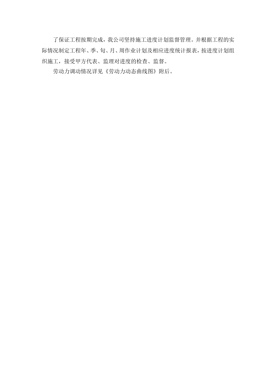 2025年工程建设资料：了保证工....doc_第1页