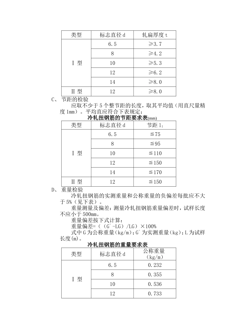 2025年工程建设资料：冷轧扭钢筋施工.doc_第2页