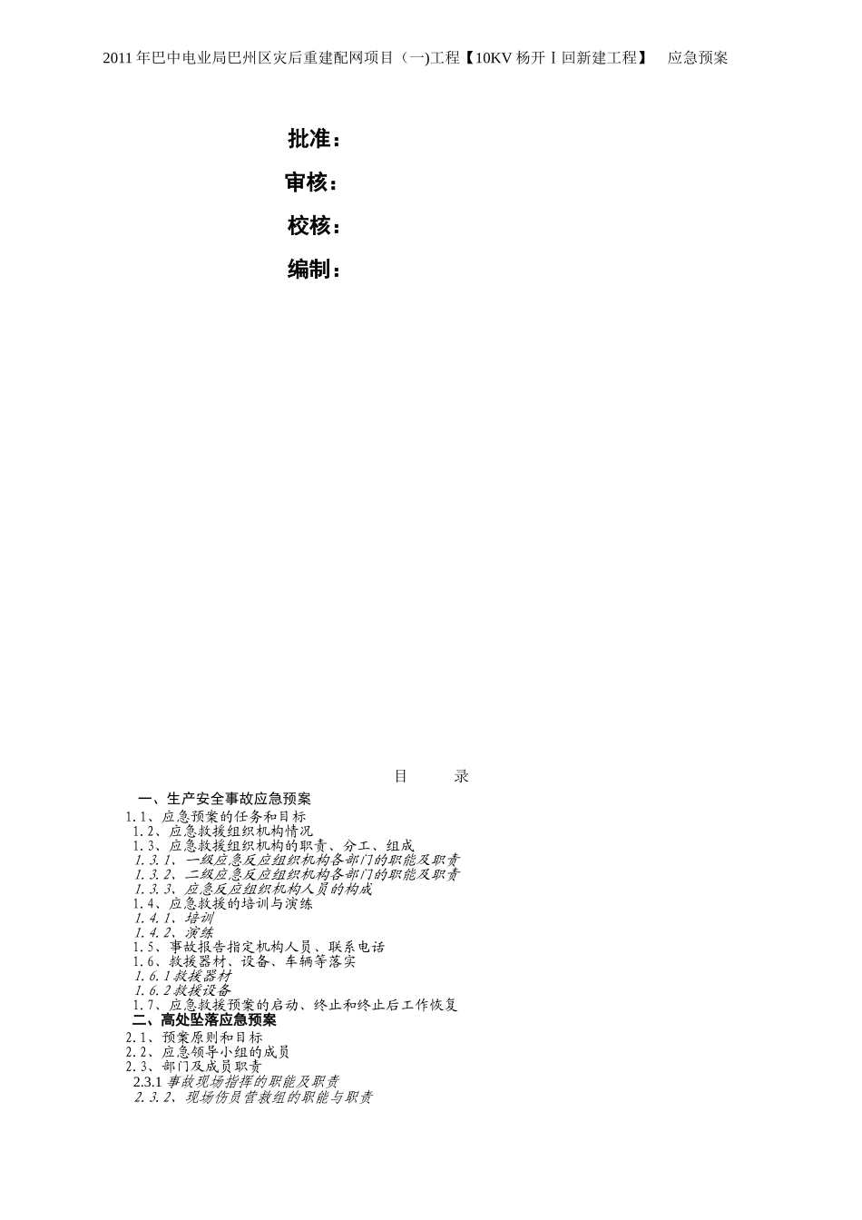 2025年工程建设资料：应急预案.doc_第2页