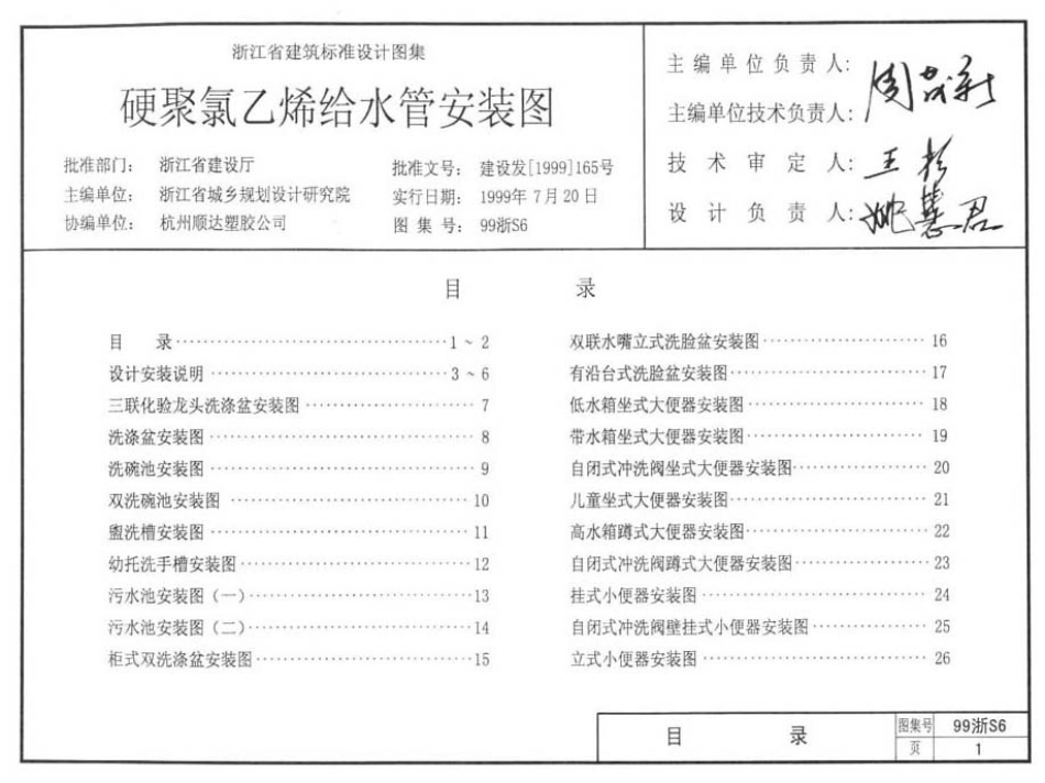 2025年工程建设资料：硬聚氯乙烯给水管安装图.pdf_第2页