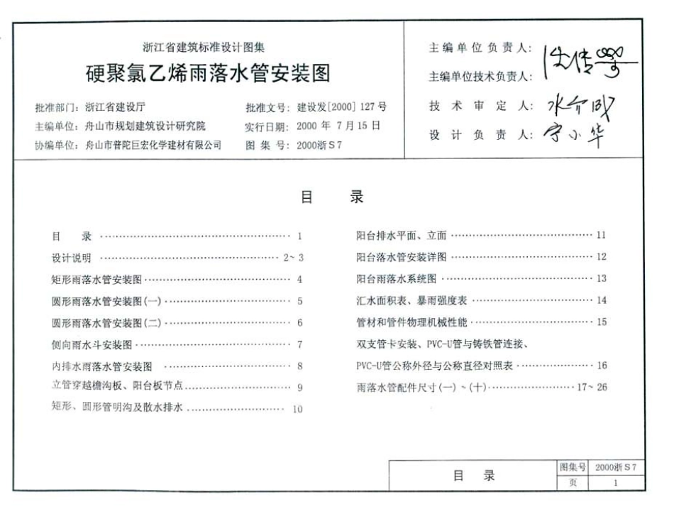 2025年工程建设资料：硬聚氯乙烯雨落水管安装图.pdf_第2页