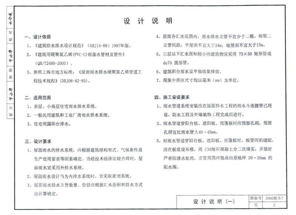 2025年工程建设资料：硬聚氯乙烯雨落水管安装图.pdf_第3页