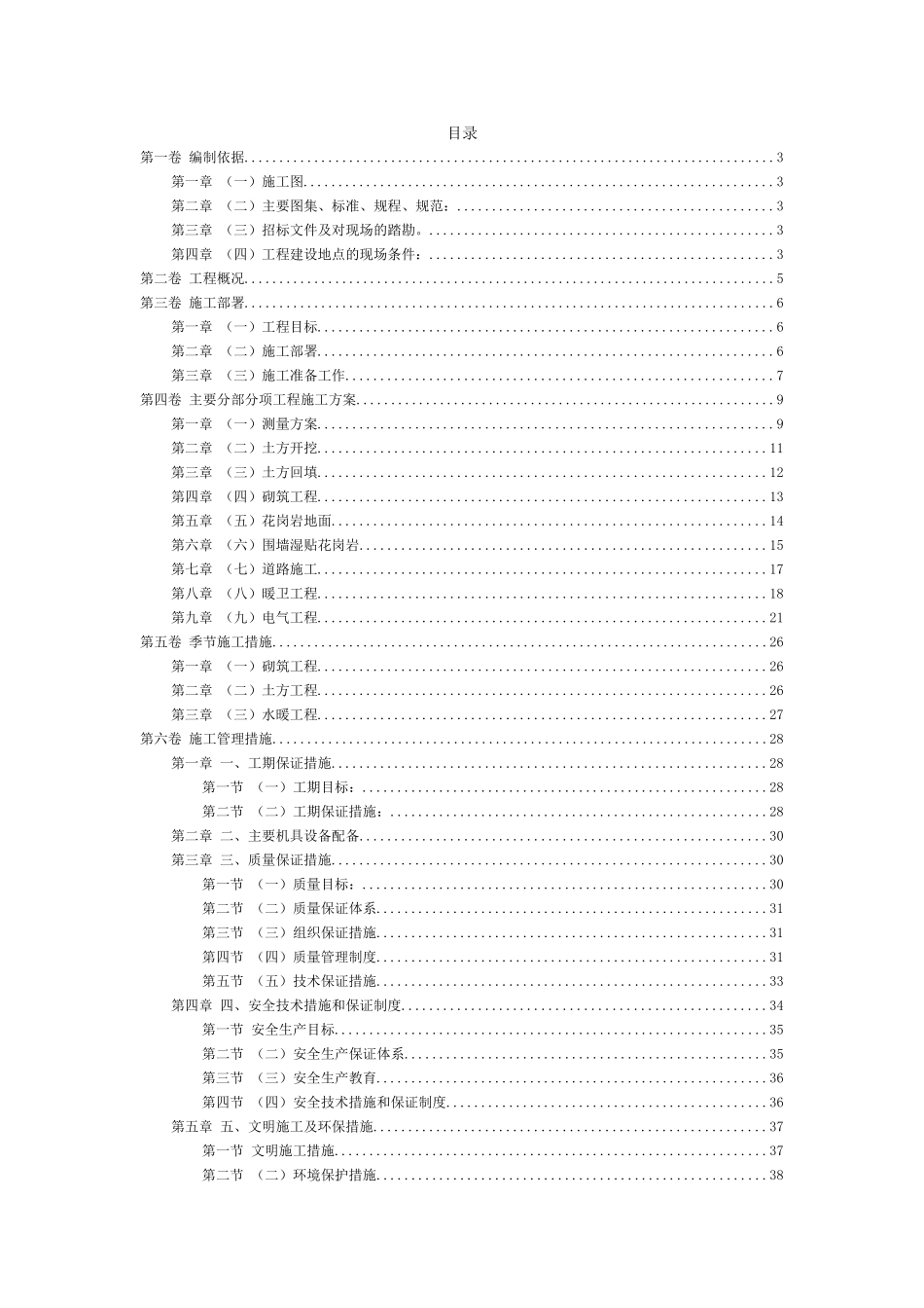 2025年工程建设资料：0507室外工程.doc_第2页