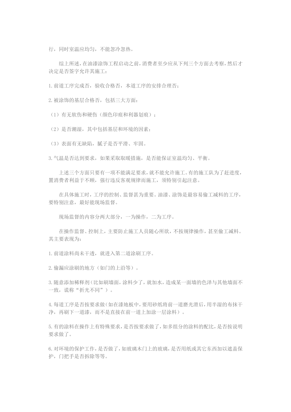 2025年工程建设资料：油漆涂料工程.doc_第2页