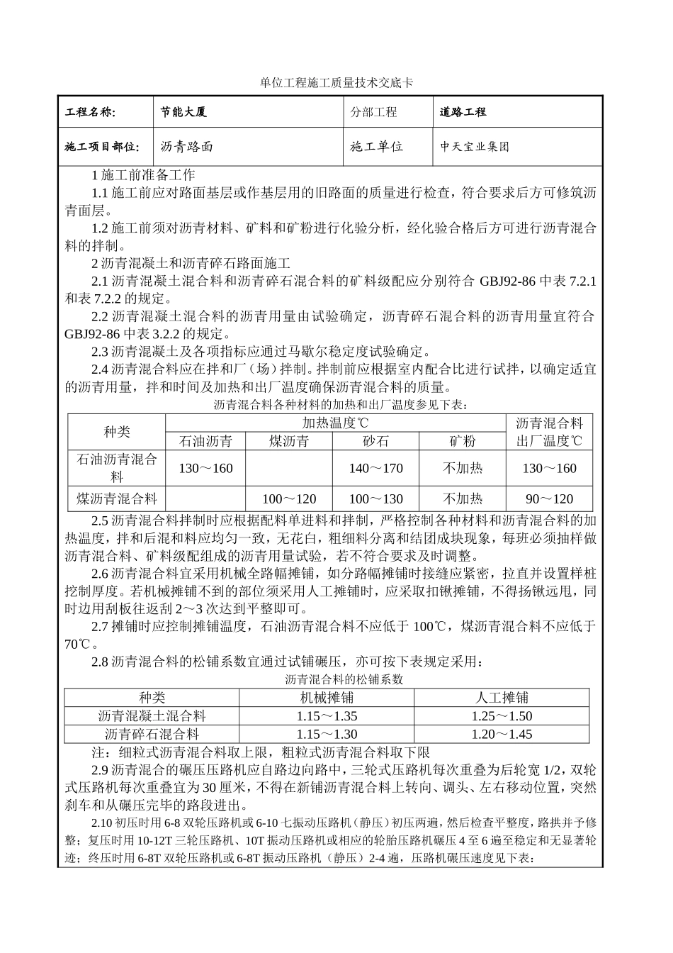 2025年工程建设资料：沥青路面交底.doc_第1页