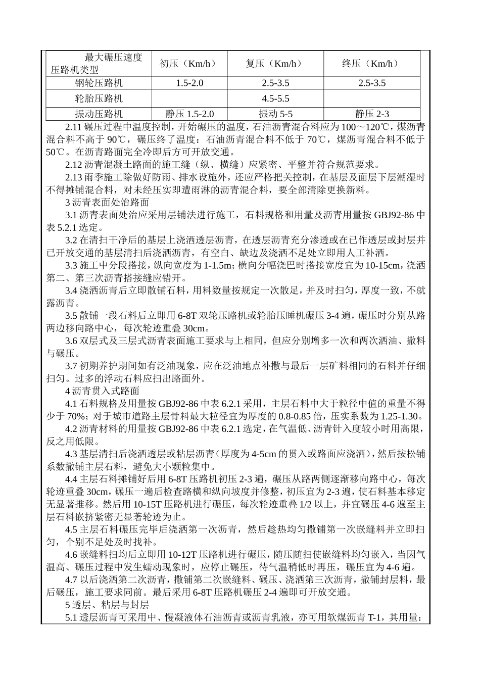 2025年工程建设资料：沥青路面交底.doc_第2页