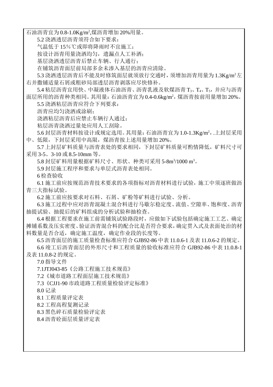 2025年工程建设资料：沥青路面交底.doc_第3页