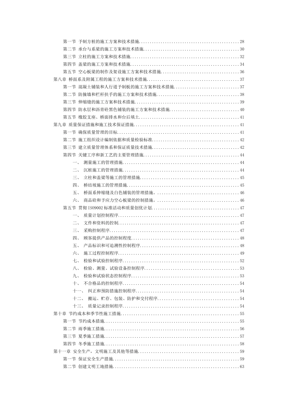 2025年工程建设资料：0610城市高架施工组织设计.doc_第3页