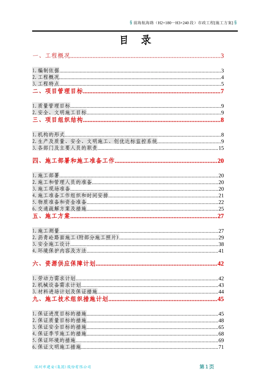 2025年工程建设资料：沥青施工方案_.doc.doc_第1页