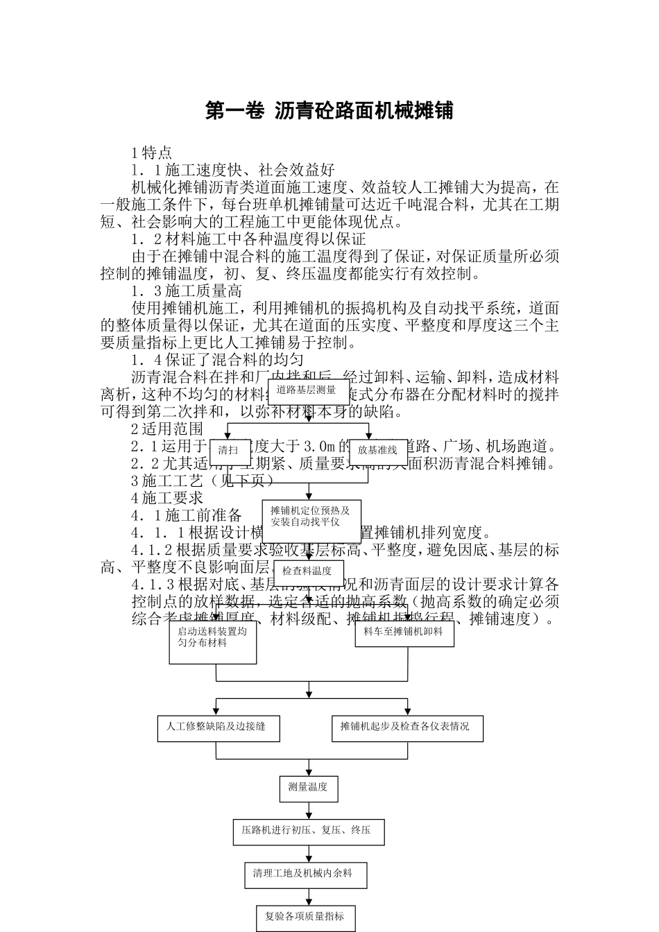 2025年工程建设资料：沥青砼路面机械摊铺施工方案.doc_第3页