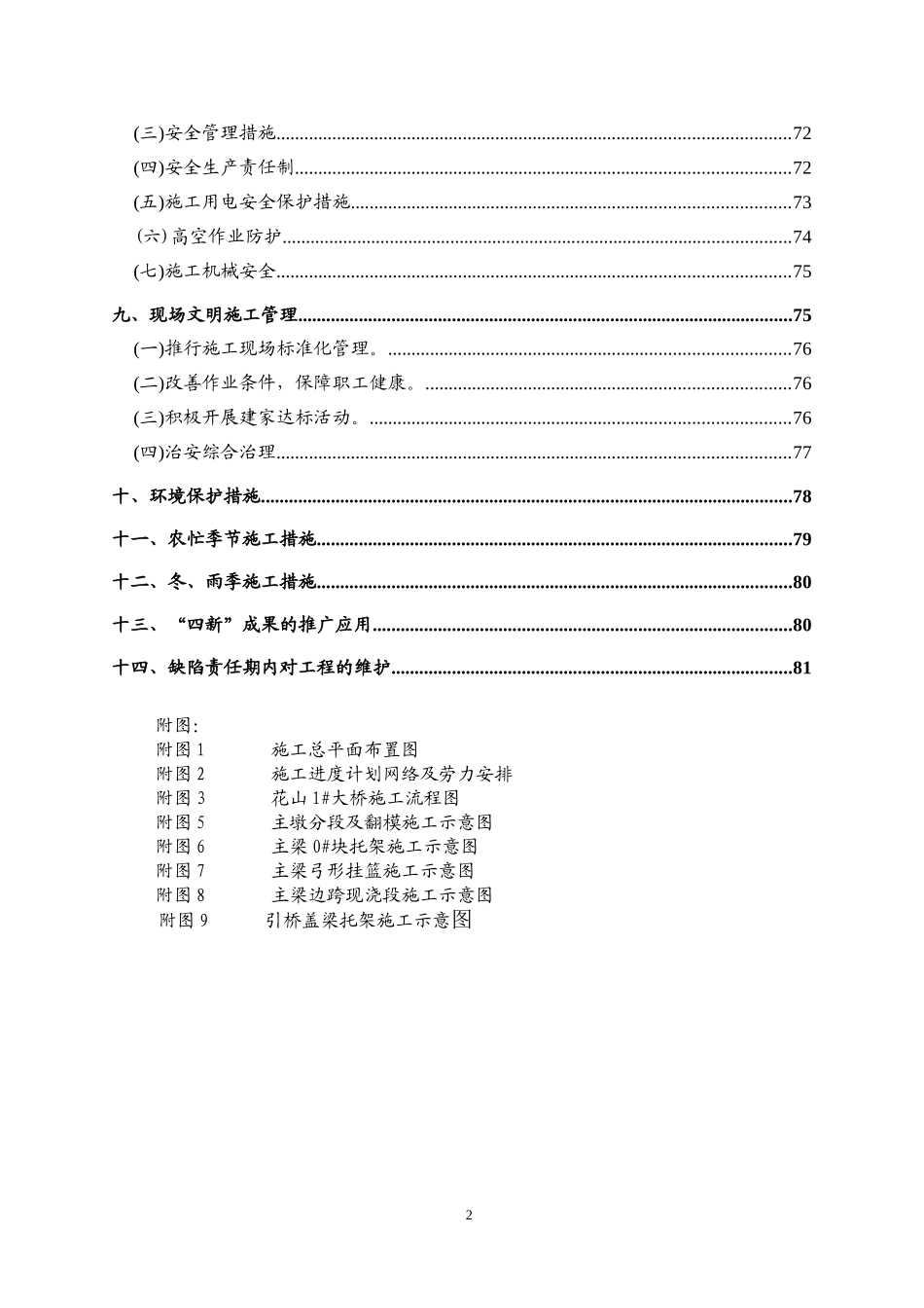 2025年工程建设资料：连续刚构桥施工组织设计.doc_第2页