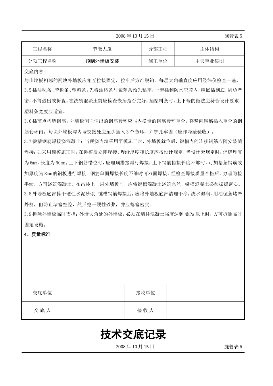 2025年工程建设资料：预制外墙板安装交底记录.doc_第3页