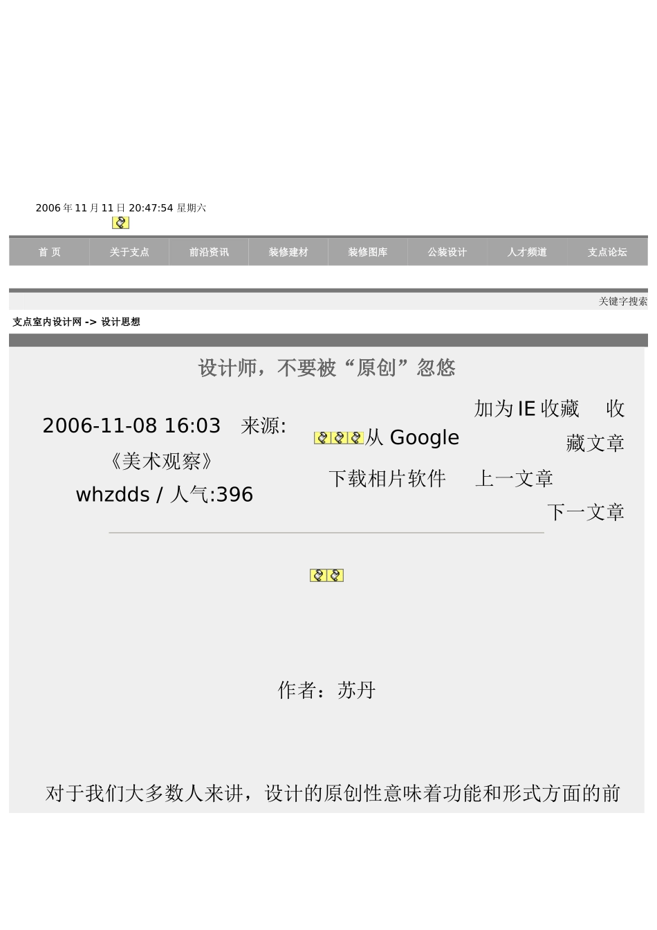 2025年工程建设资料：2006年11月11日 20.doc_第1页