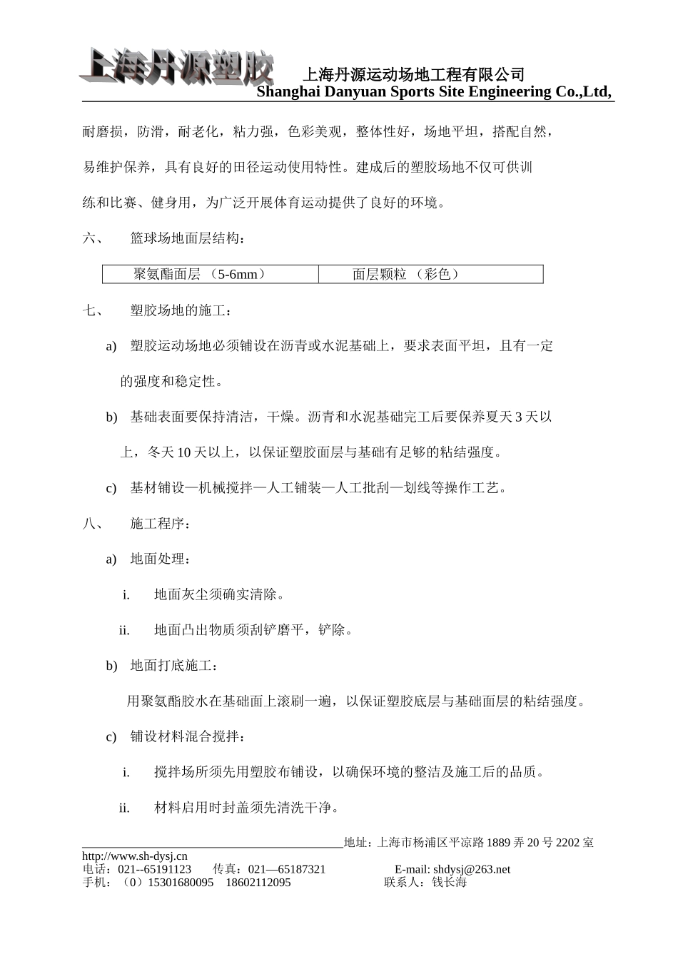 2025年工程建设资料：EPDM塑胶场地施工方案.doc_第2页