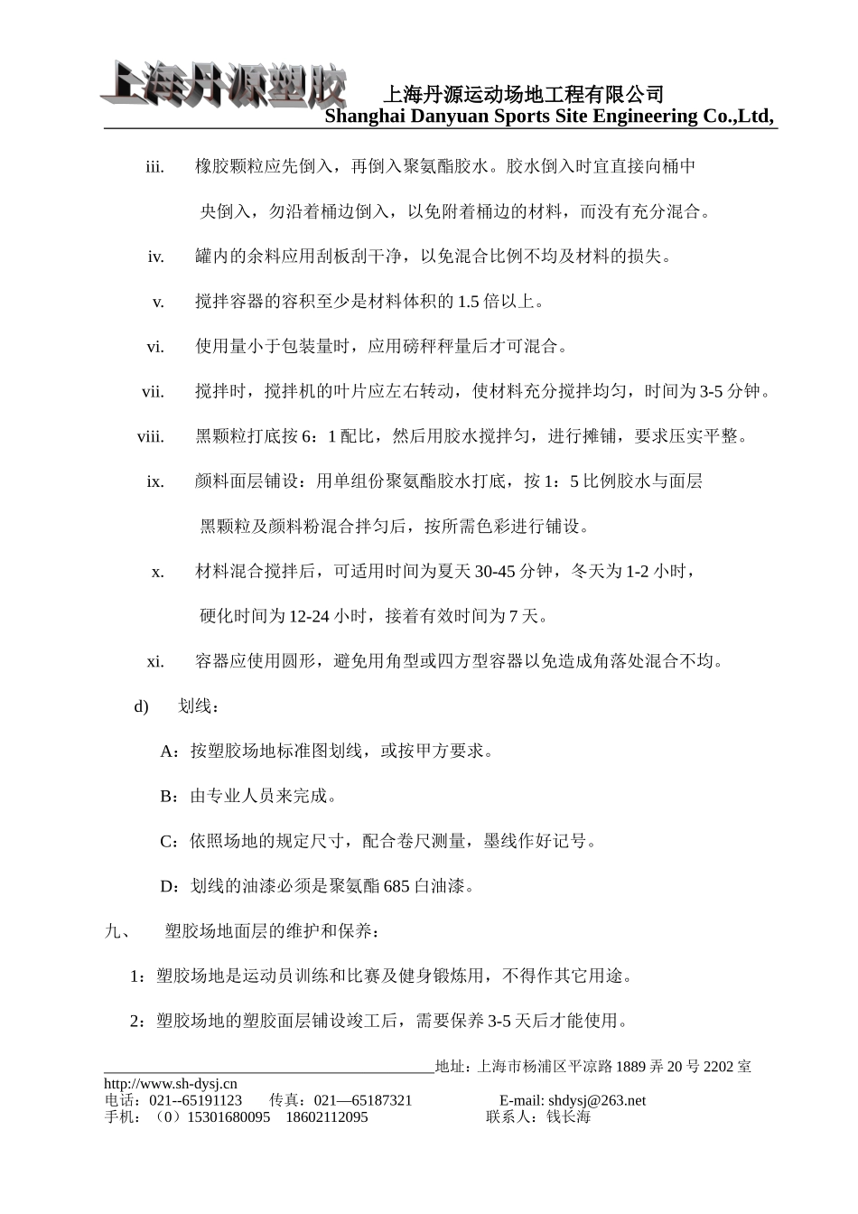 2025年工程建设资料：EPDM塑胶场地施工方案.doc_第3页