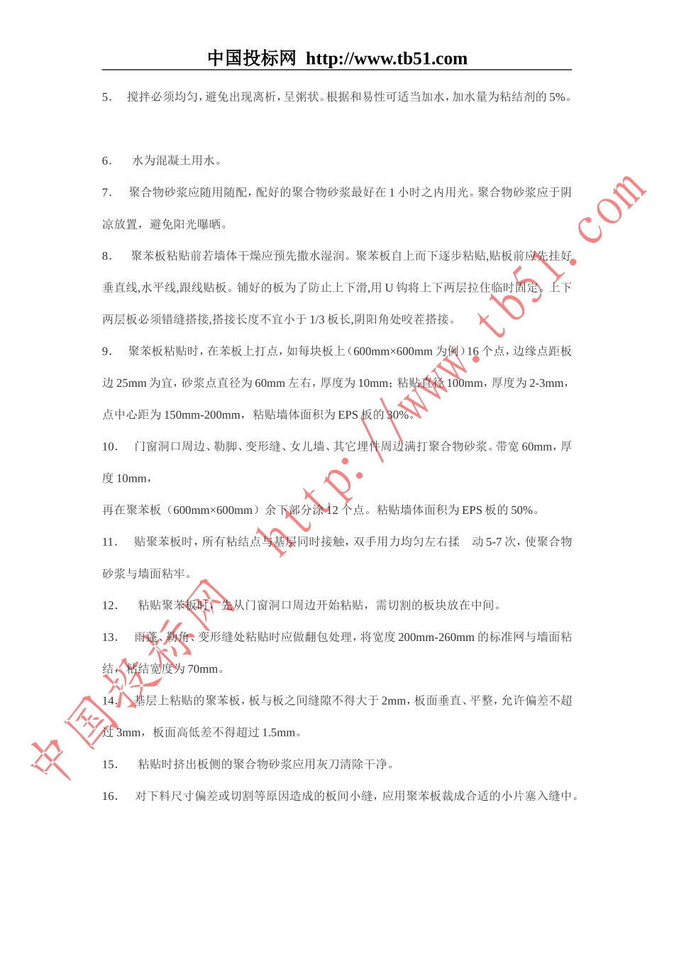 2025年工程建设资料：EPS外墙保温施工工艺.doc_第3页