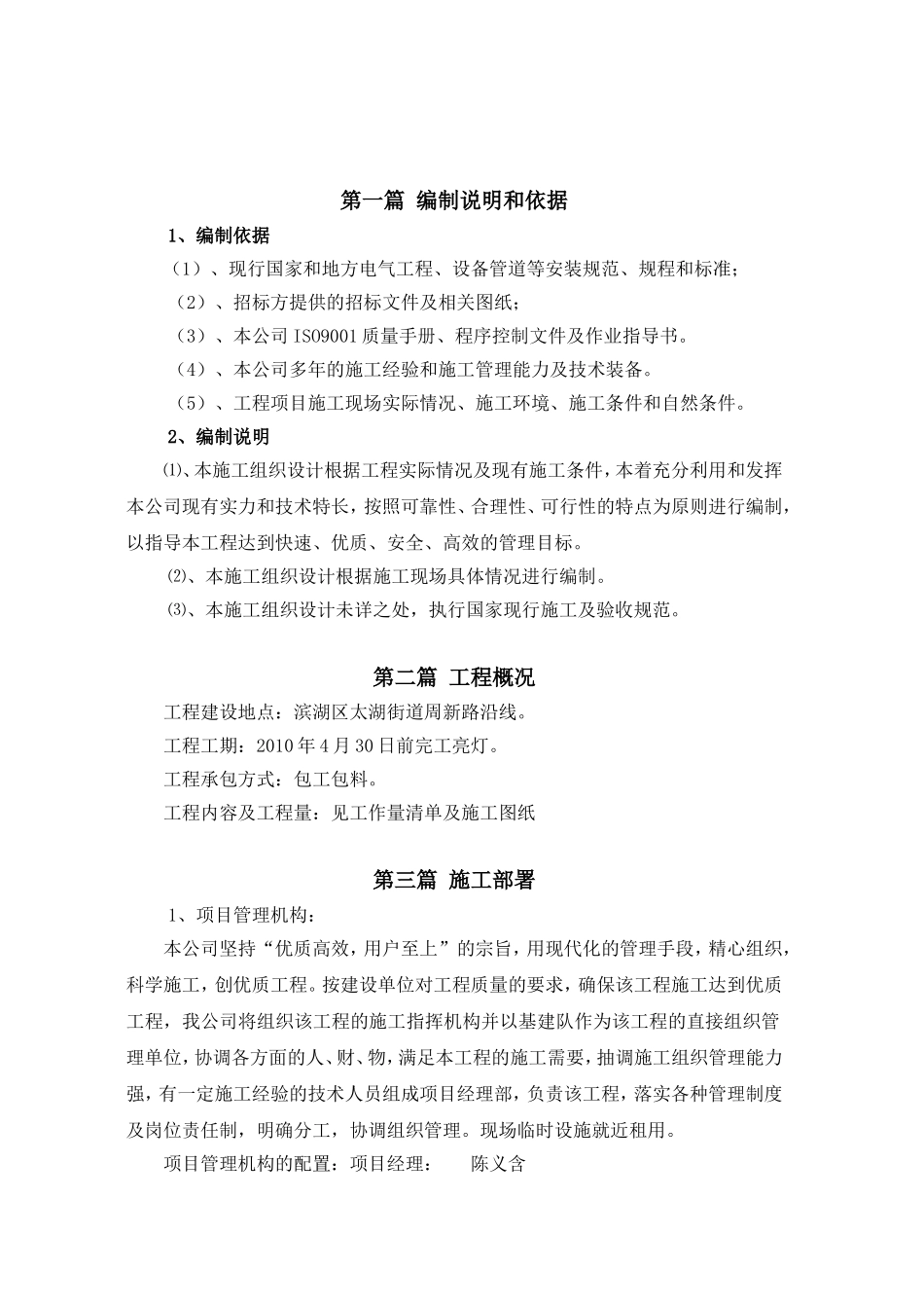 2025年工程建设资料：亮化工程施工组织设计.doc_第3页