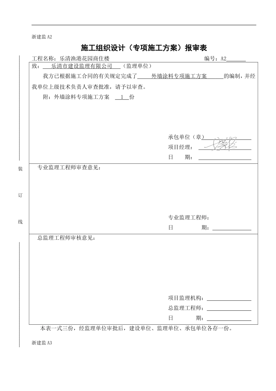 2025年工程建设资料：浙江省_A4_监理规范用.doc_第1页