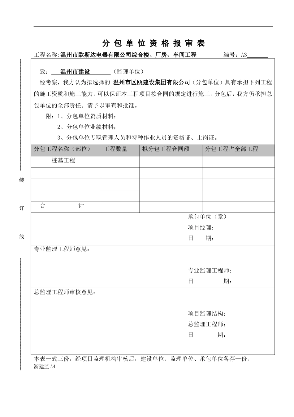 2025年工程建设资料：浙江省_A4_监理规范用.doc_第2页