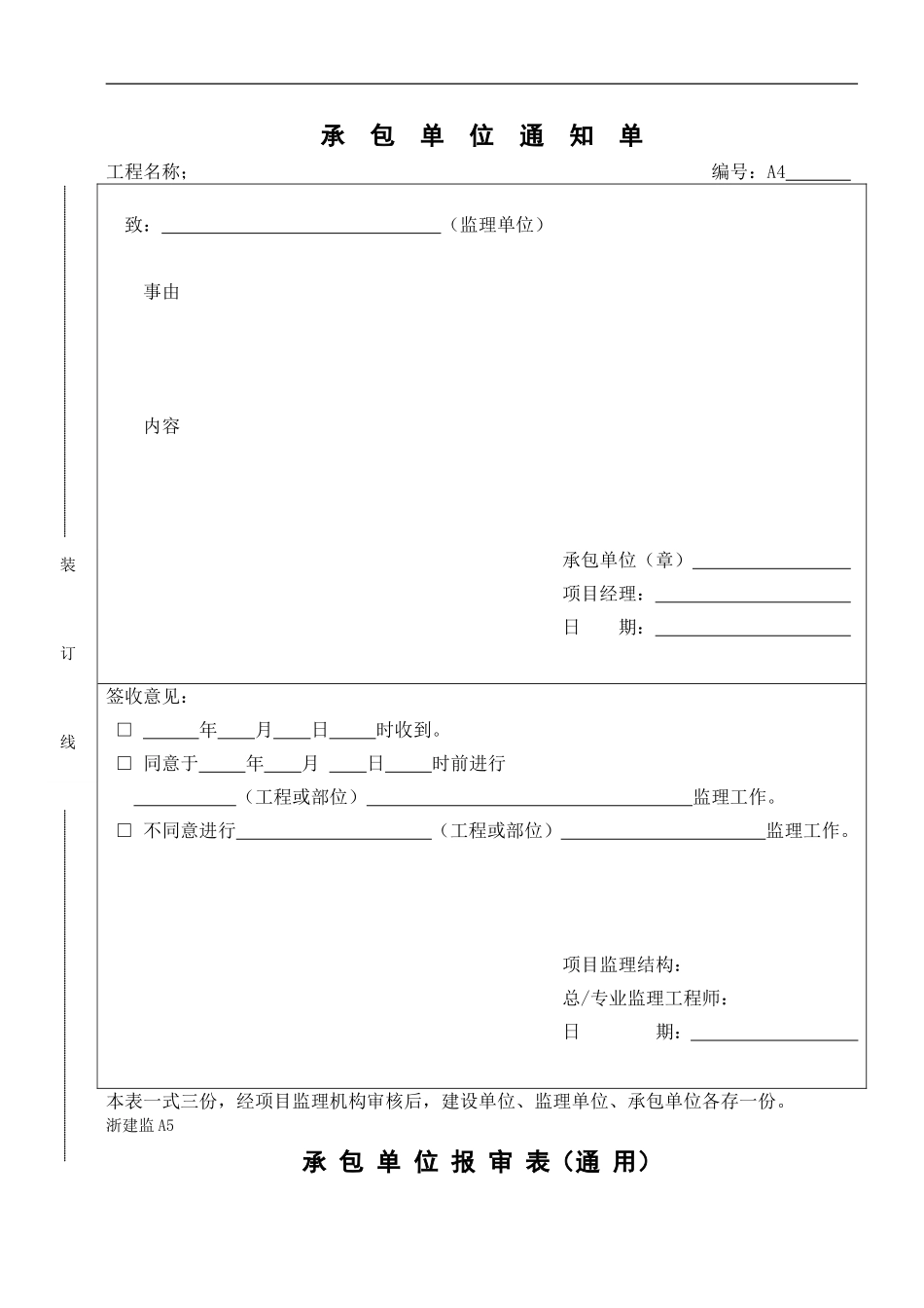 2025年工程建设资料：浙江省_A4_监理规范用.doc_第3页