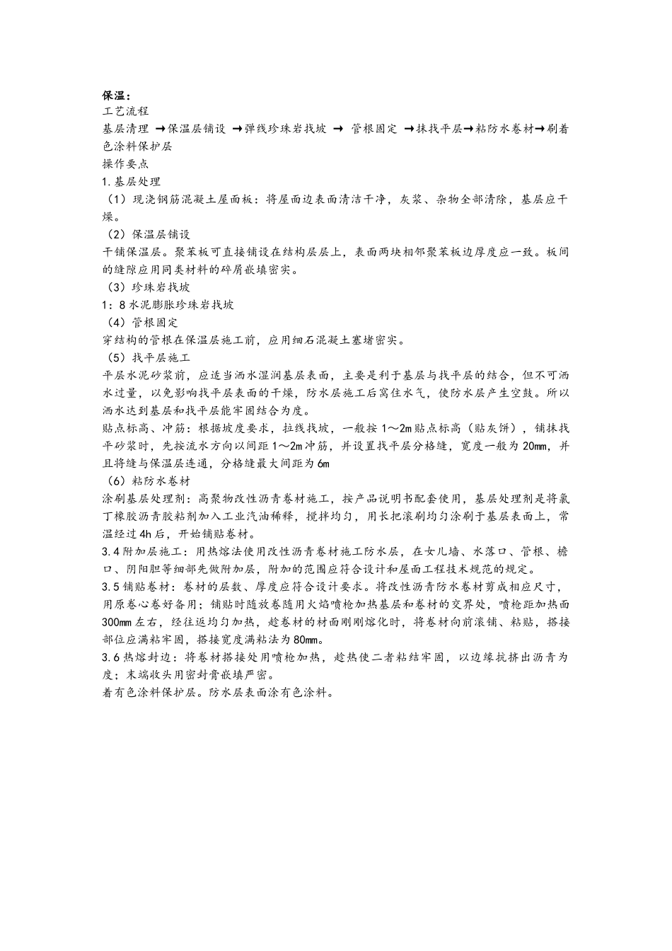 2025年工程建设资料：珍珠岩.docx_第1页