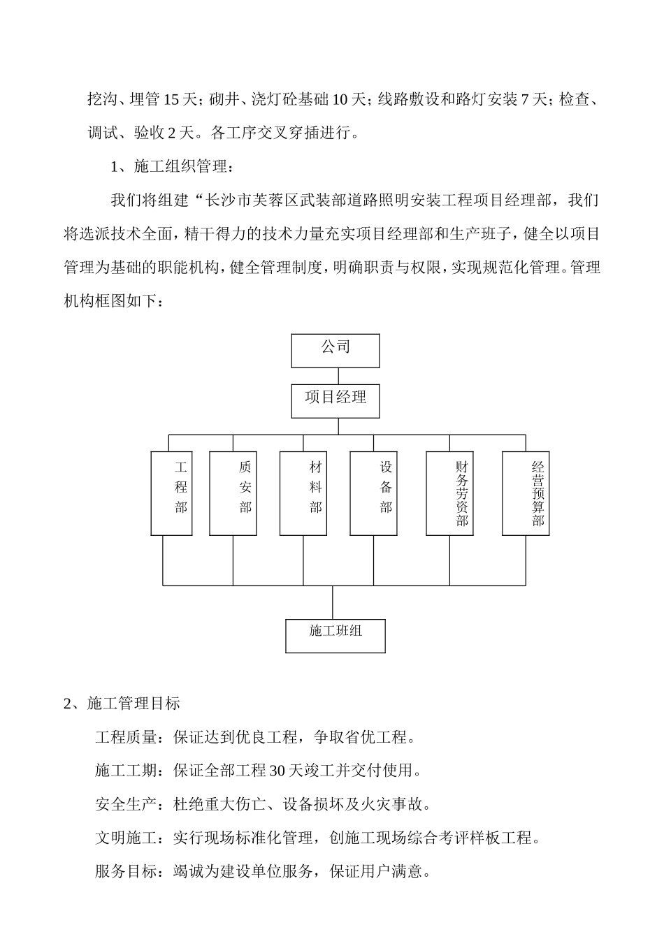 2025年工程建设资料：亮化施组.doc_第3页
