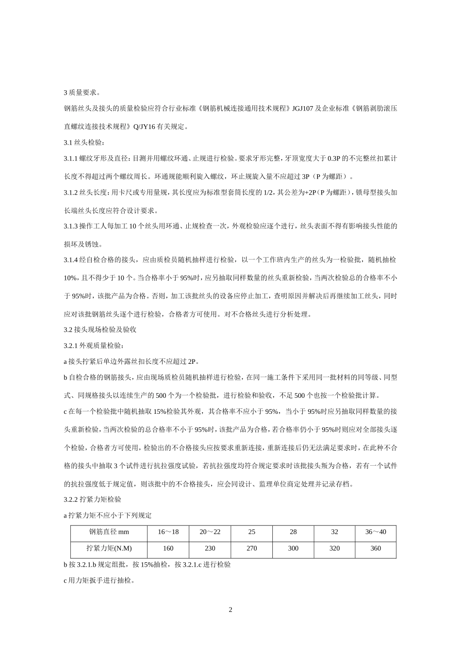 2025年工程建设资料：直螺纹技术交底.doc_第2页