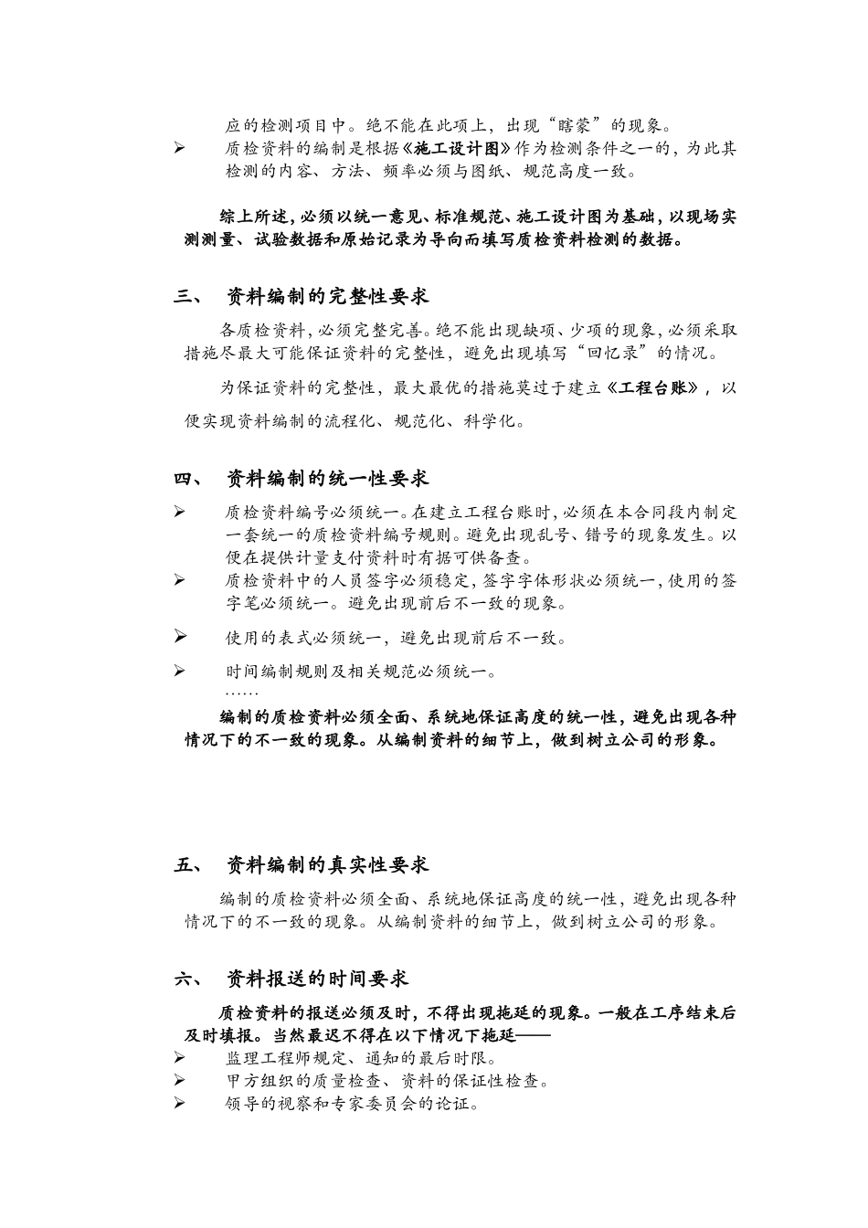 2025年工程建设资料：质检工程师编制资料的规定.doc_第2页