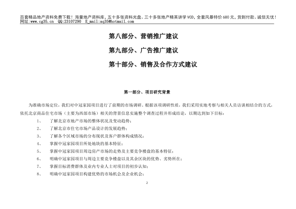 2025年工程建设资料：中冠家园整合营销策划报告.doc_第2页