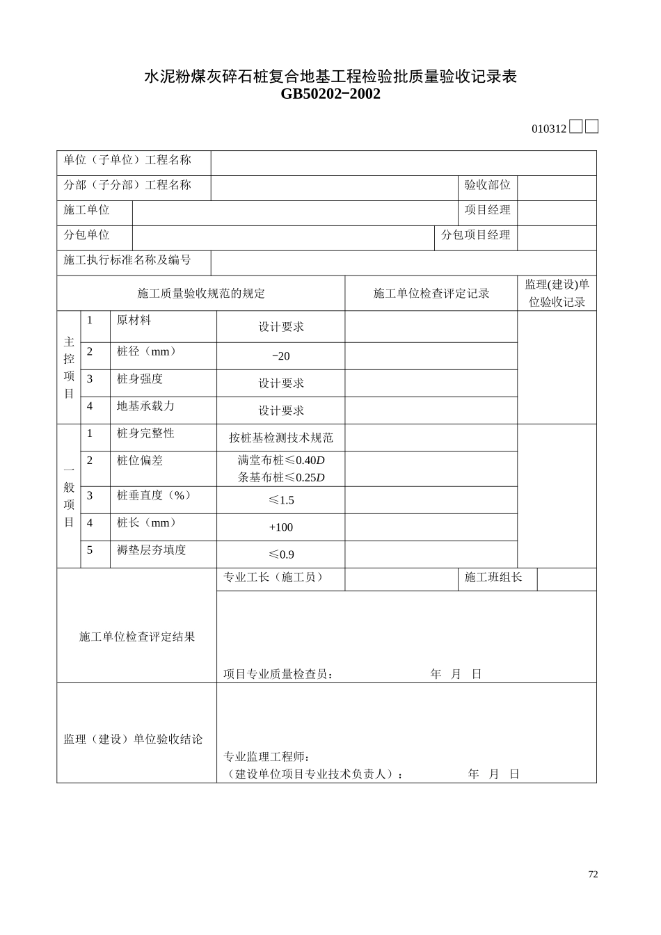 2025年工程建设资料：010312.doc_第1页