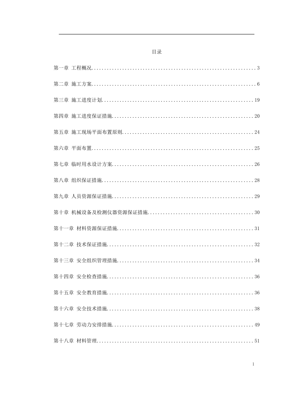 2025年工程建设资料：株洲市体育中心桩基工程施工组织设计.doc_第1页