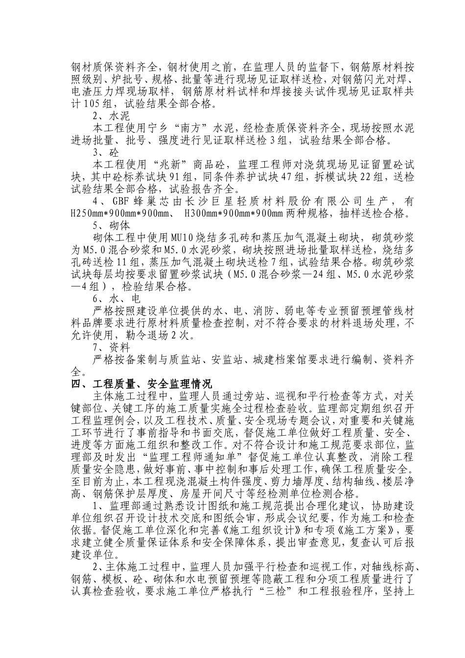 2025年工程建设资料：主体验收监理报告.doc_第3页