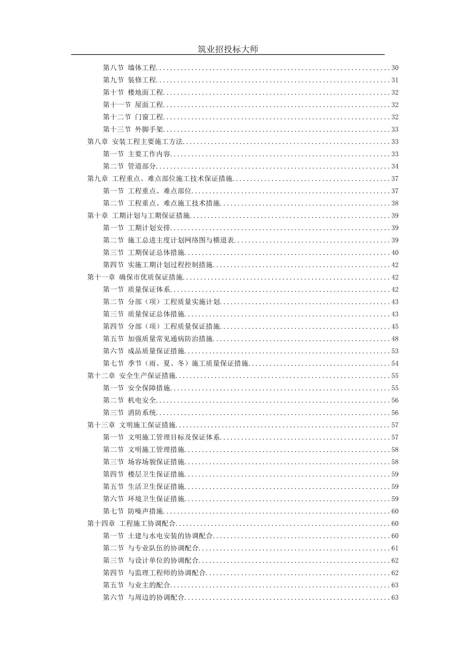 2025年工程建设资料：六层砖混施工组织设计.doc_第3页