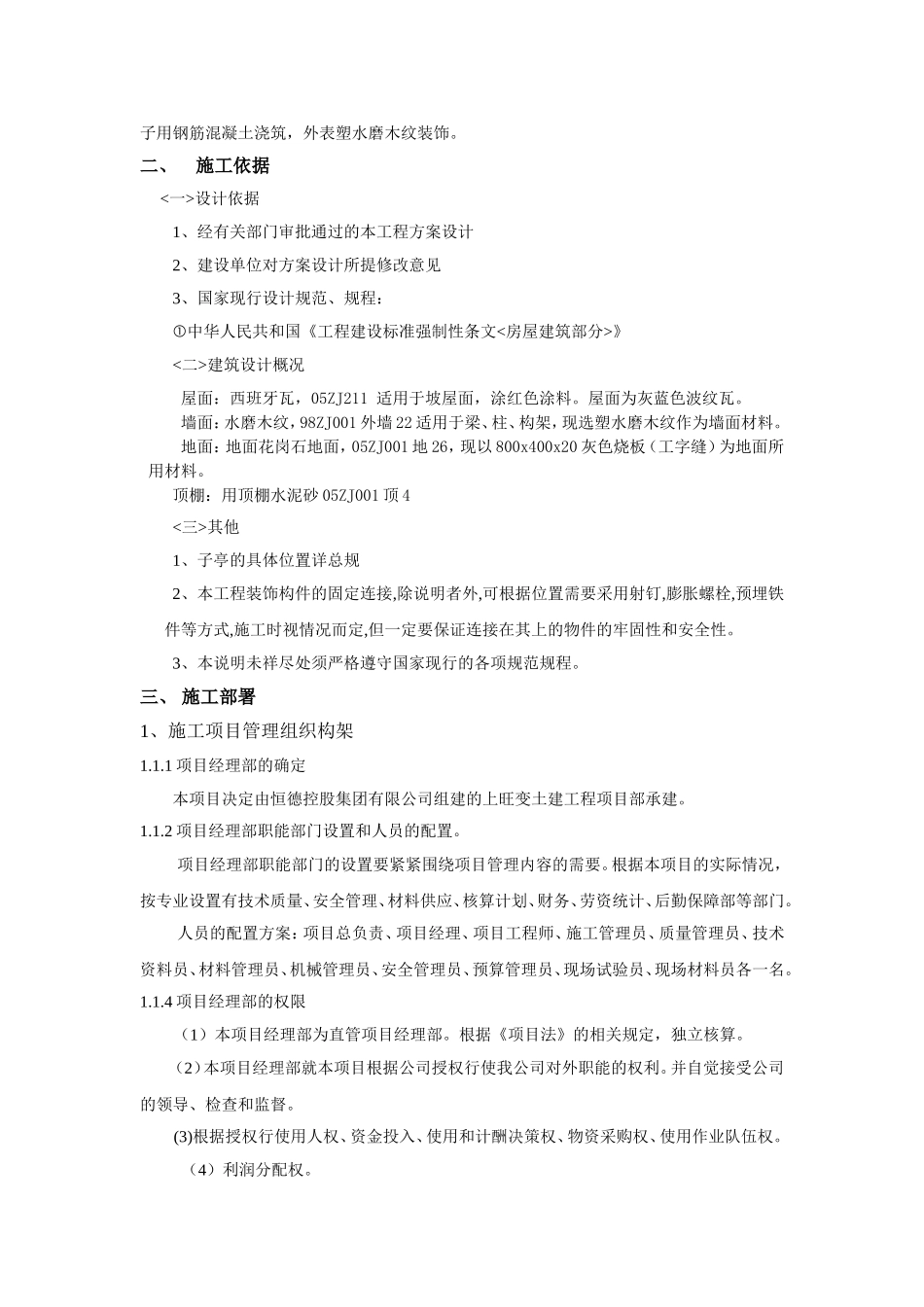 2025年工程建设资料：六角亭施工组织设计方案.doc_第3页