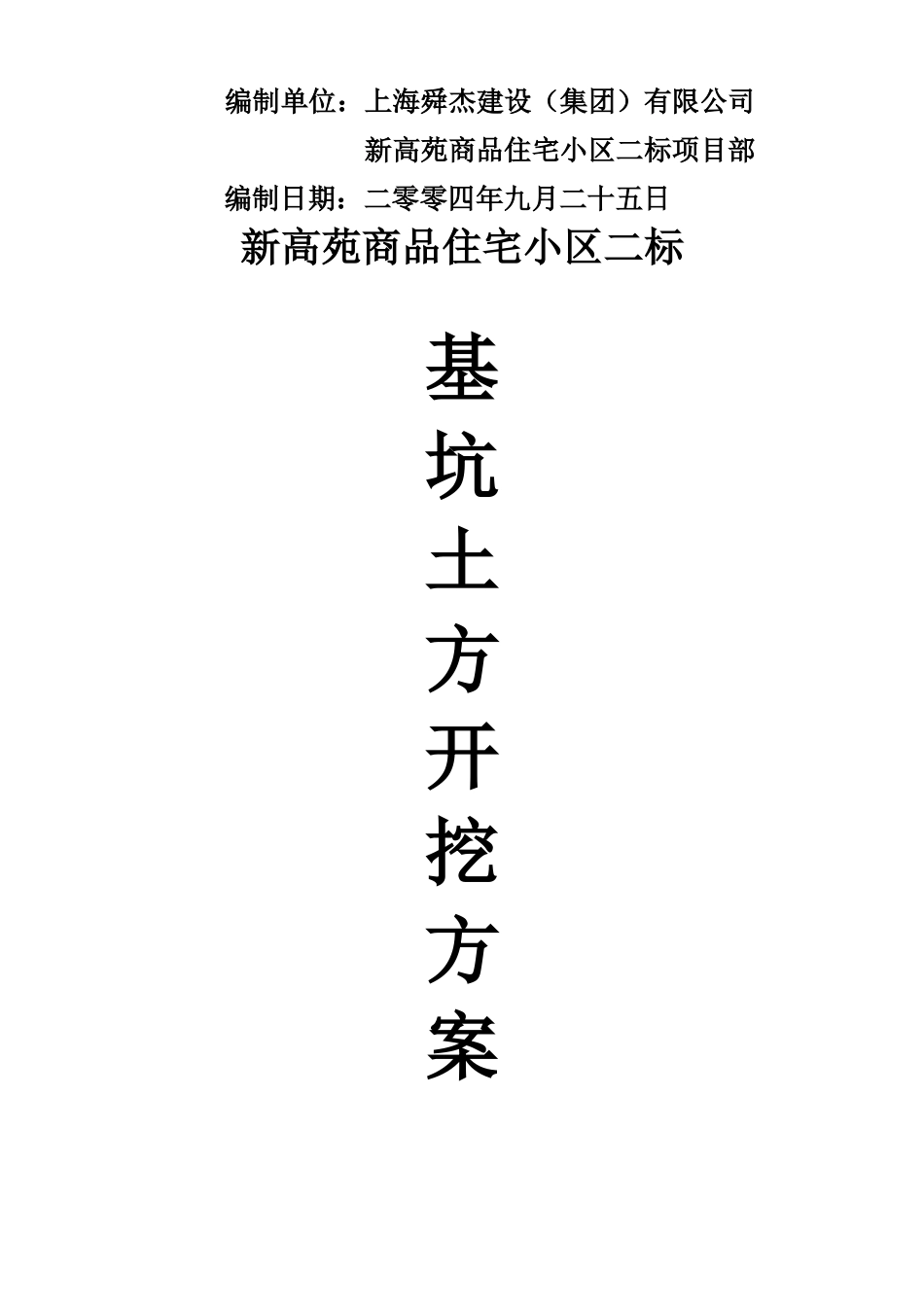 2025年工程建设资料：专项施工方案封面.doc_第2页