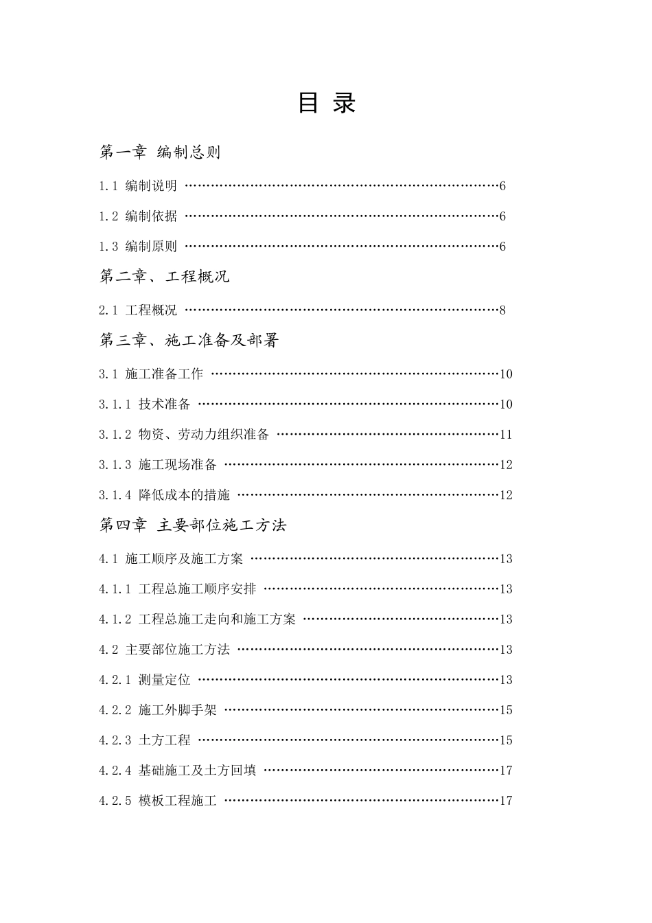 2025年工程建设资料：砖混结构施工组织设计.doc_第1页