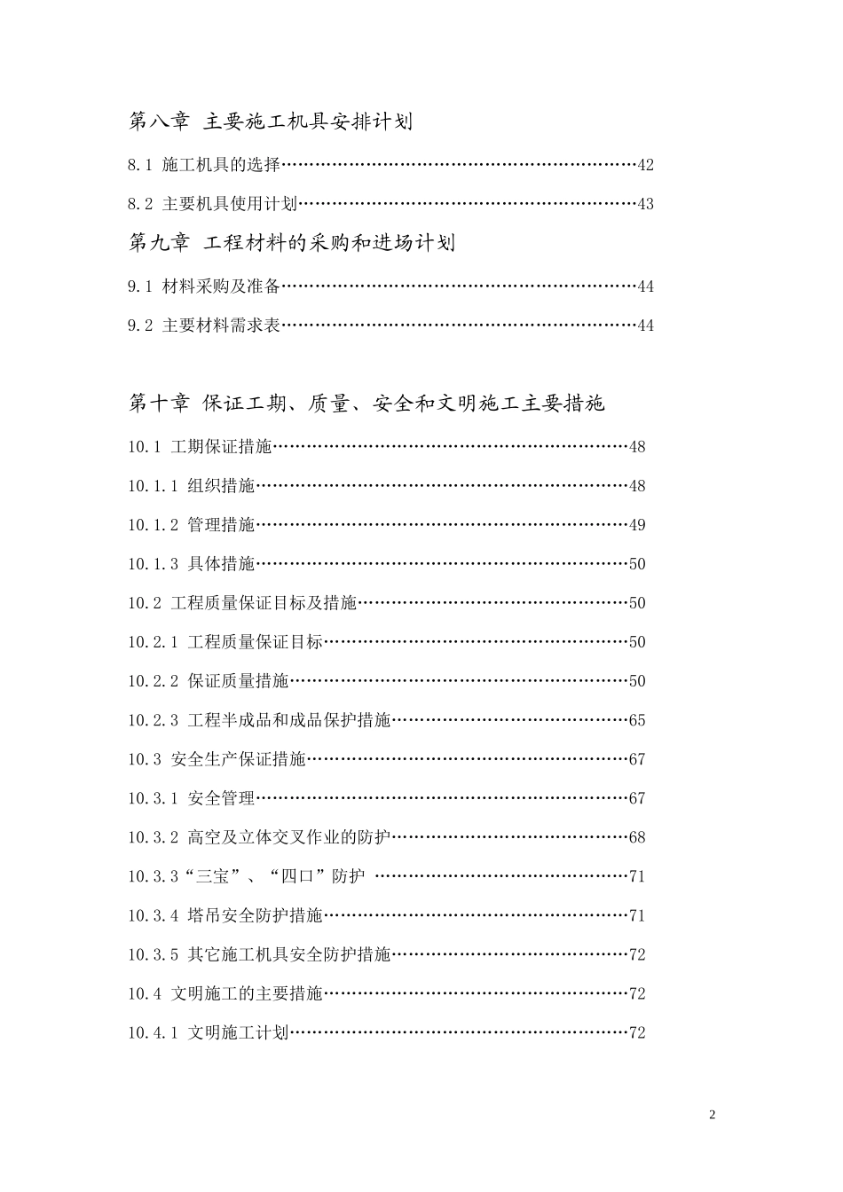 2025年工程建设资料：砖混结构施工组织设计.doc_第3页