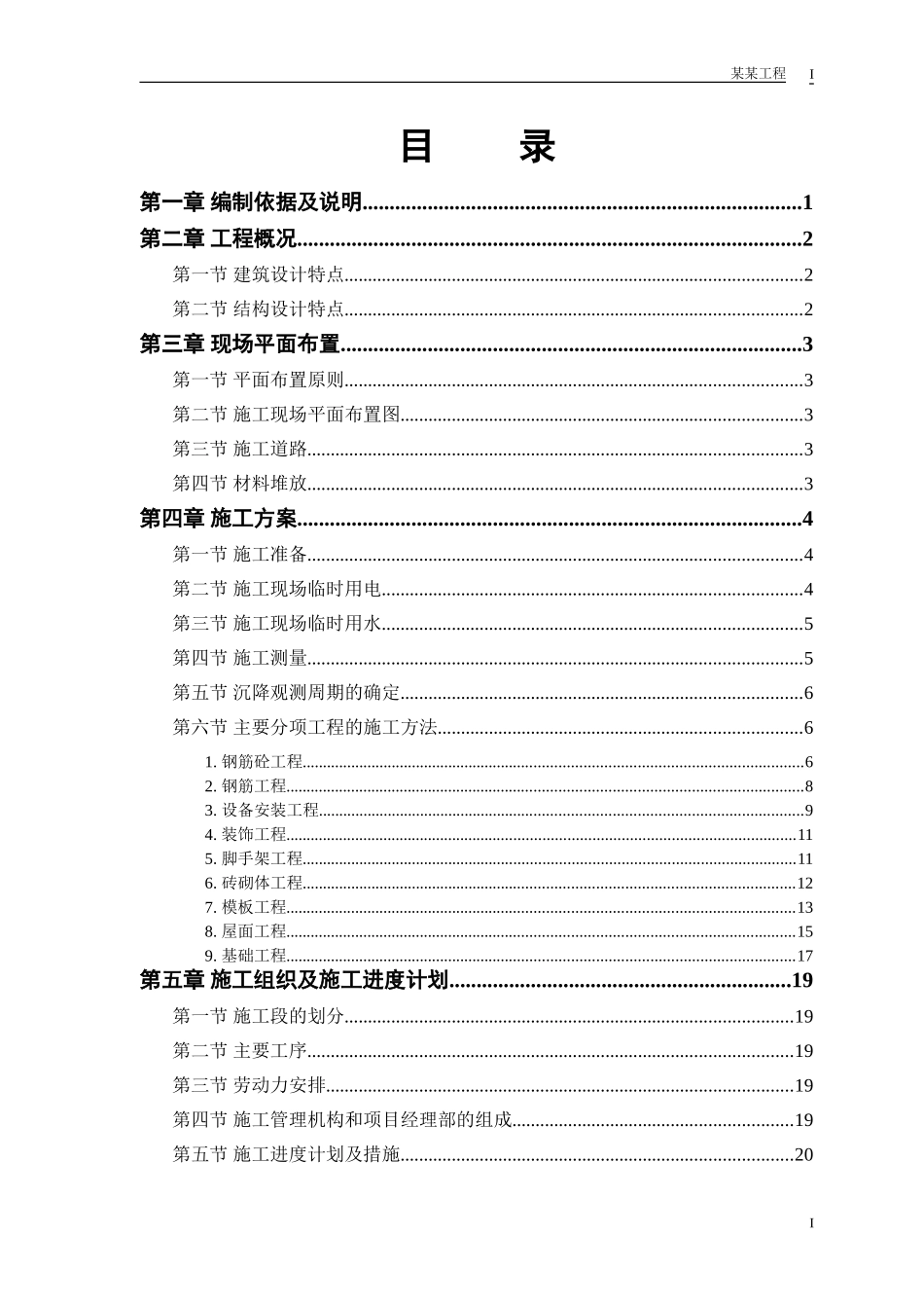 2025年工程建设资料：砖混结构住宅楼施工组织设计方案.doc_第1页