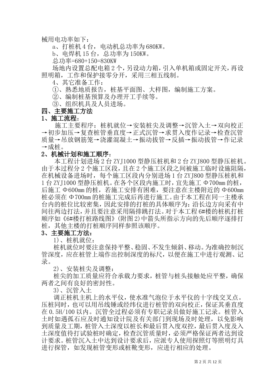 2025年工程建设资料：桩基工程施工组织设计.doc_第2页