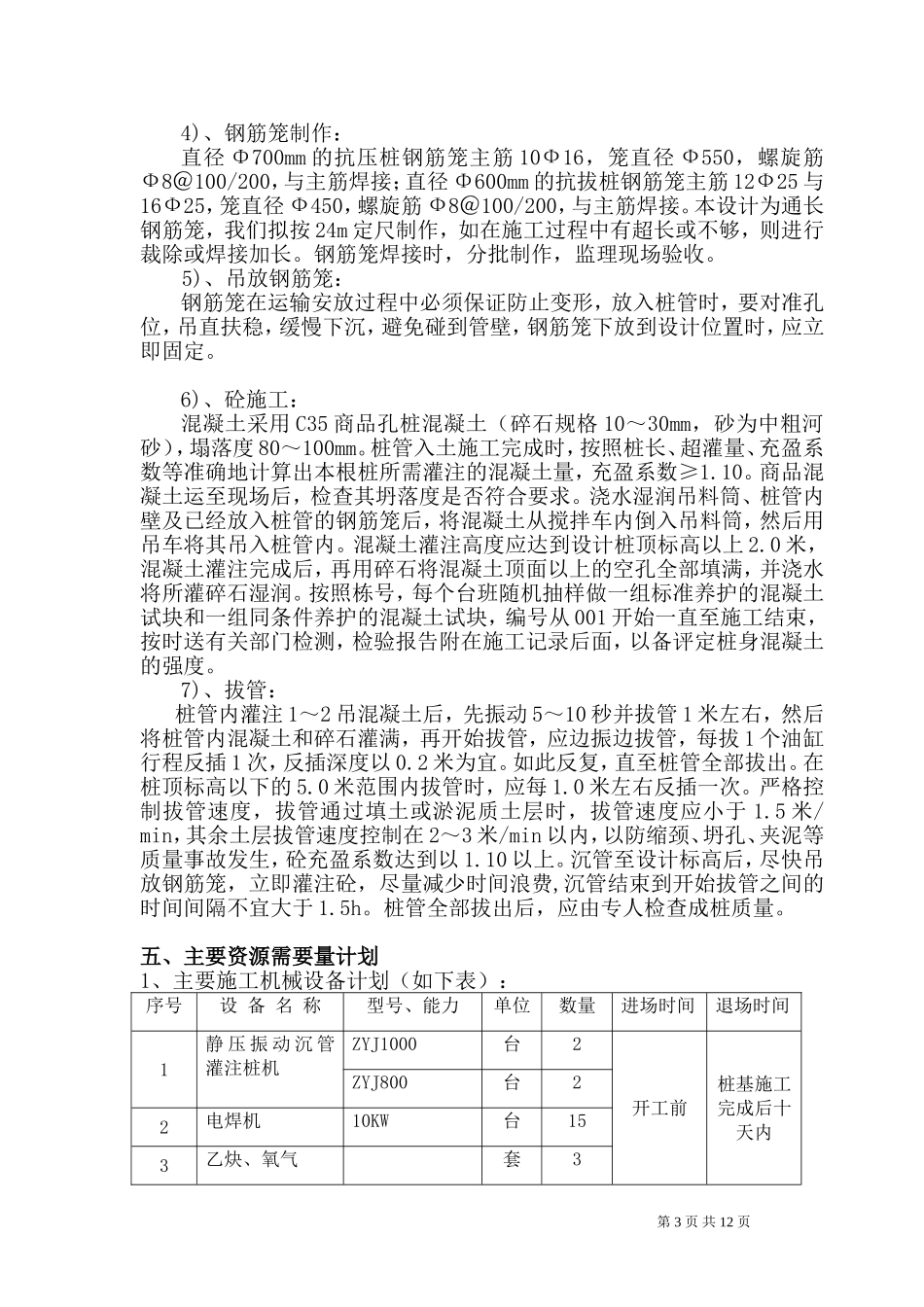 2025年工程建设资料：桩基工程施工组织设计.doc_第3页