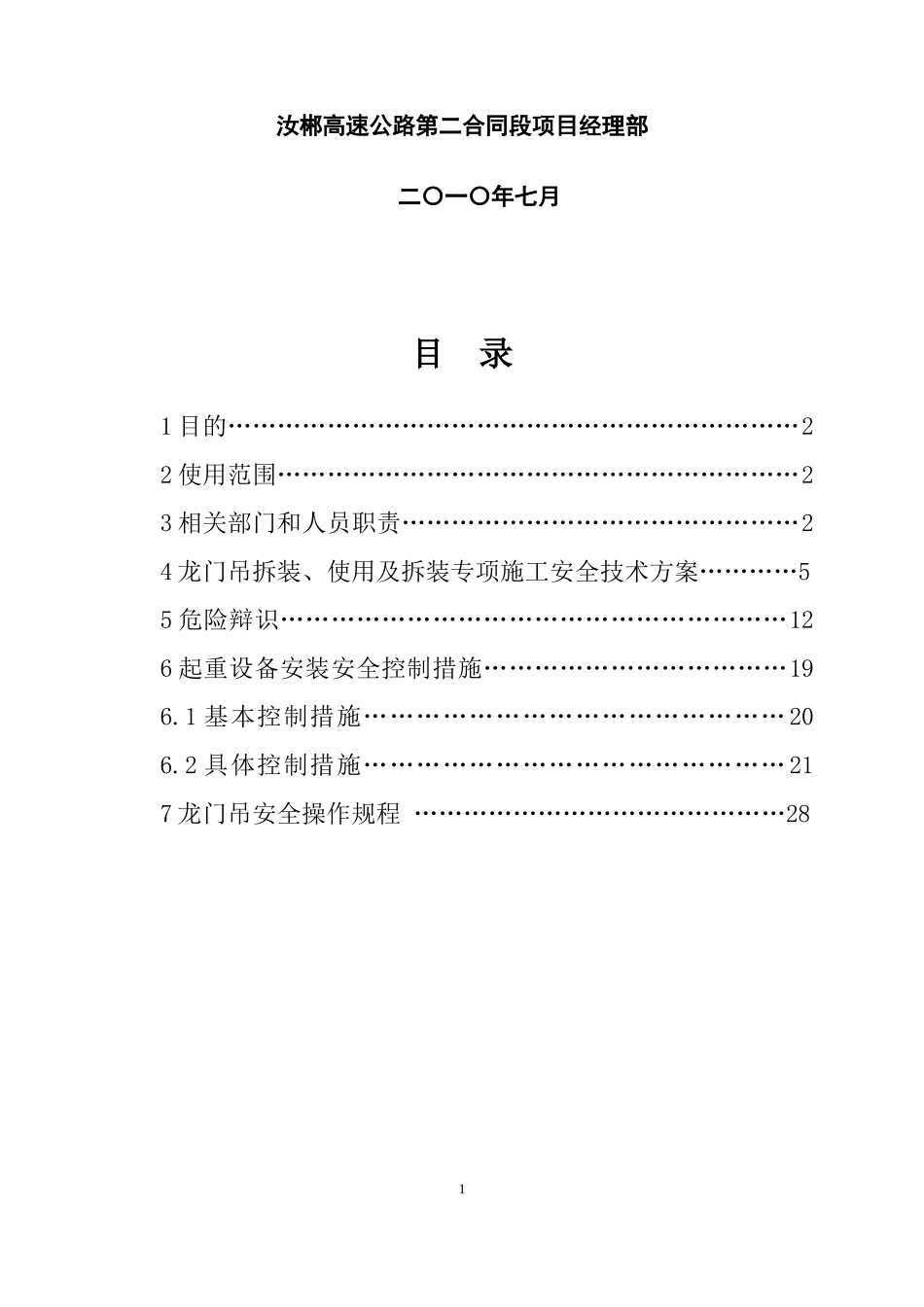 2025年工程建设资料：龙门吊安全专项施工方案.doc_第2页