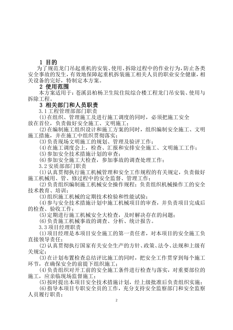 2025年工程建设资料：龙门吊安全专项施工方案.doc_第3页