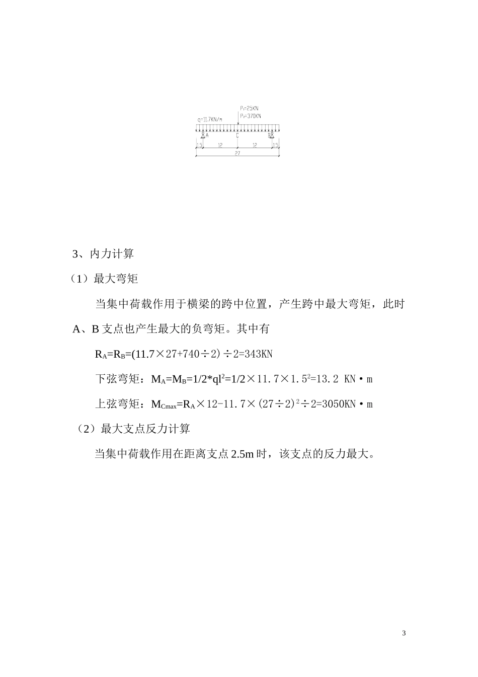 2025年工程建设资料：龙门吊计算书.doc_第3页