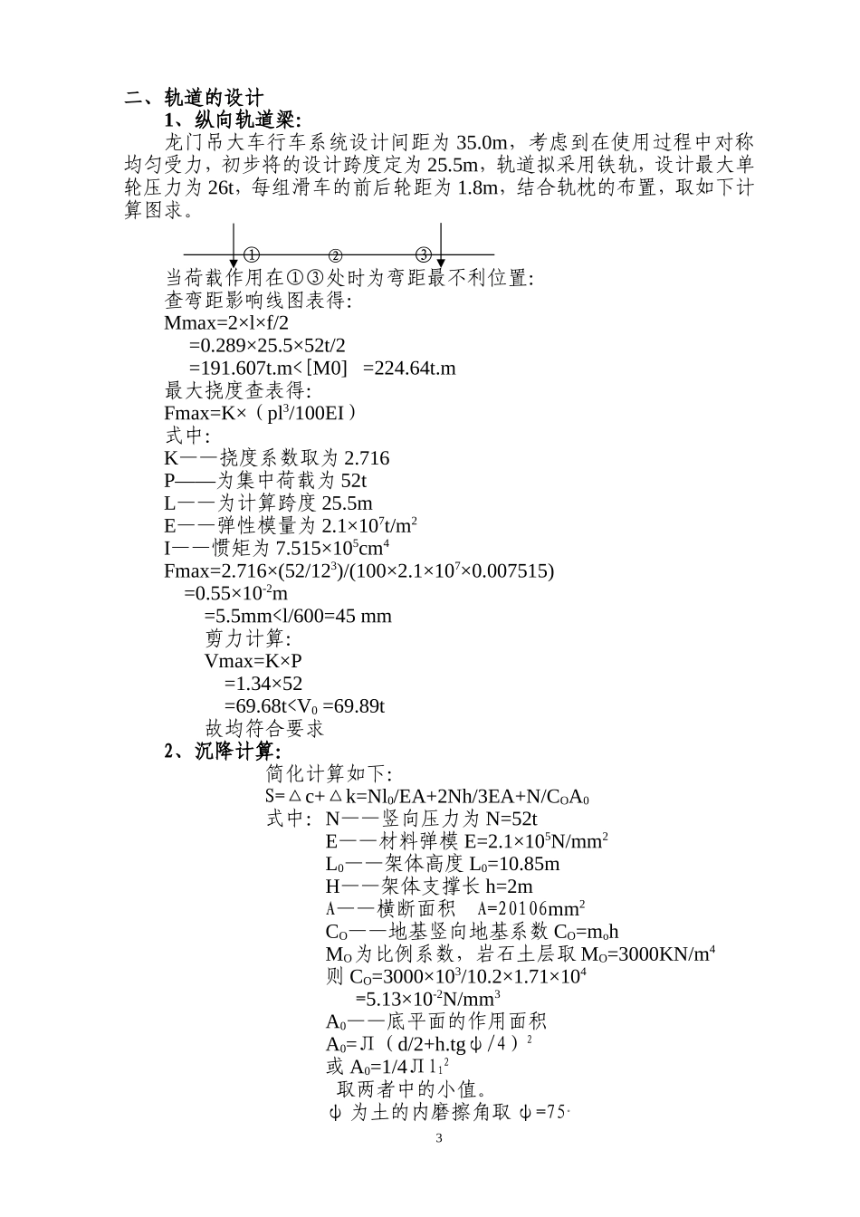 2025年工程建设资料：龙门吊结构计算及施工方案案例.doc_第3页