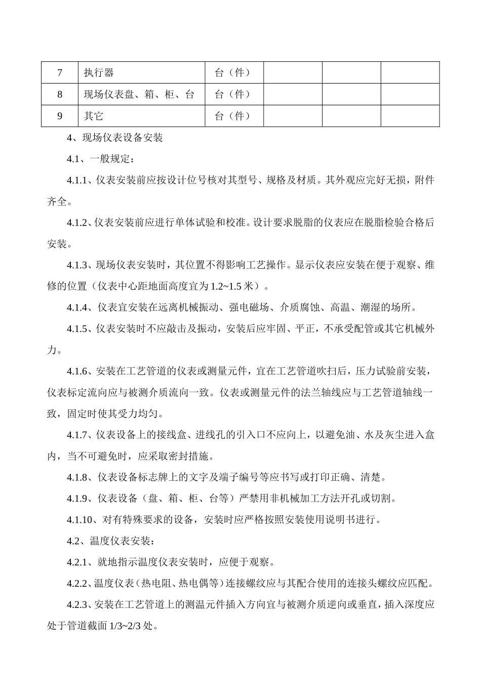 2025年工程建设资料：自动化仪表工程施工组织设计.doc_第2页