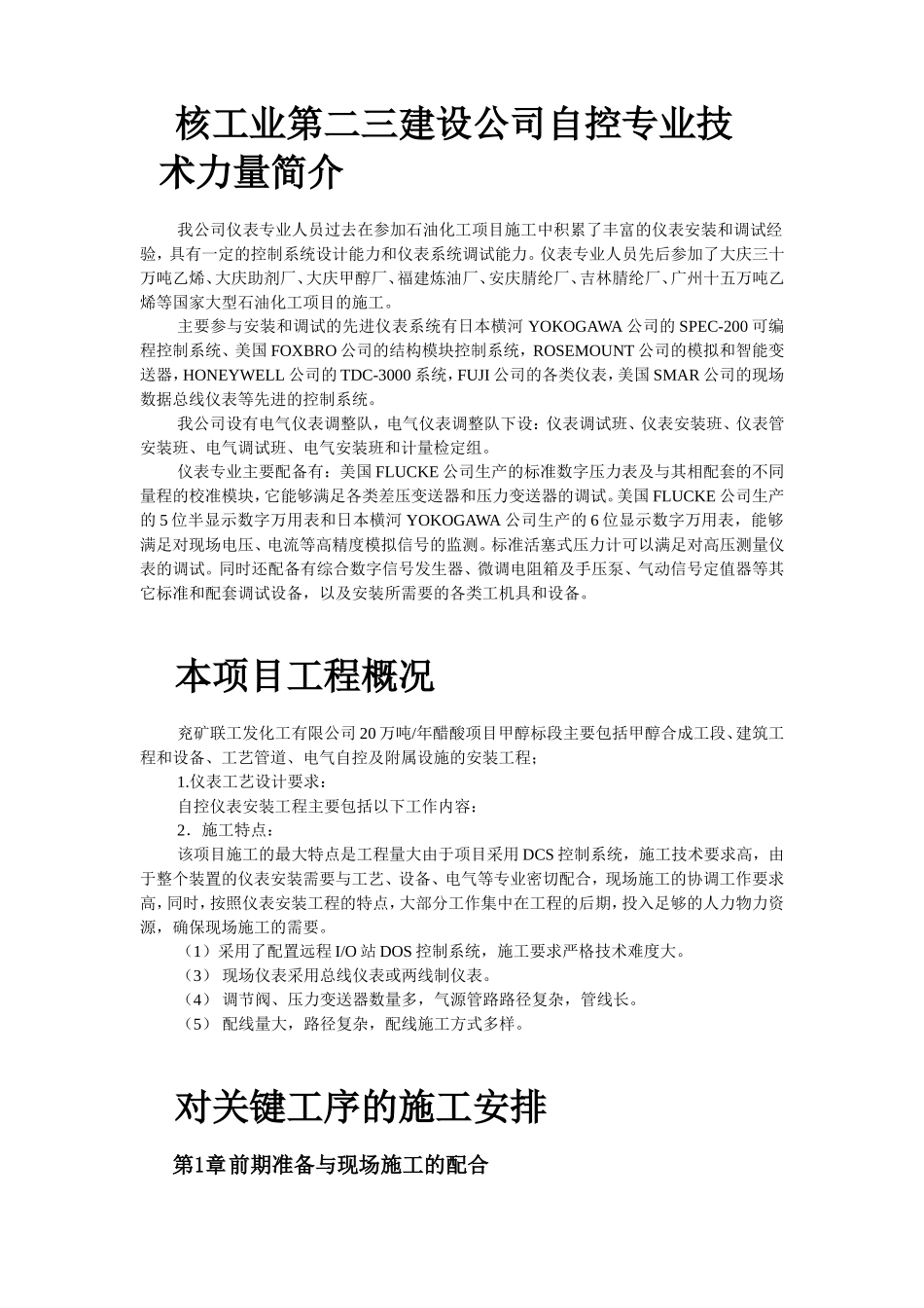 2025年工程建设资料：自控仪表安装工程施工方案.doc_第2页