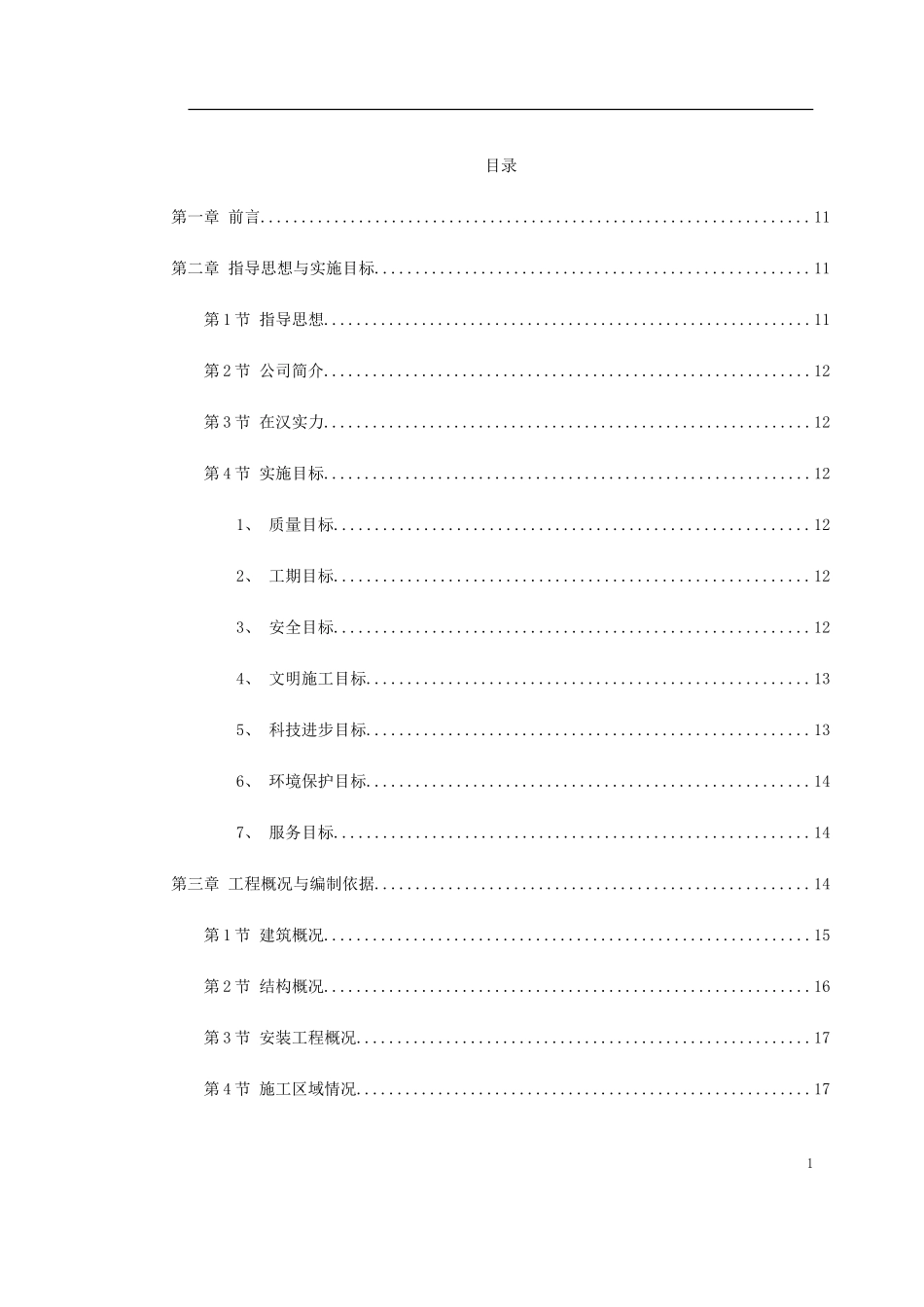 2025年工程建设资料：综合楼施工组织设计.doc_第1页